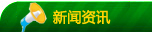 公司新闻